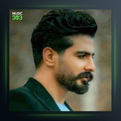 آهنگ گل بیو تیم بشین از سعید حسینی