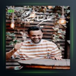 آهنگ اونور بازار از علیرضا رحیمی پور