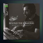 آلبوم آن سوی مرزها از دانیال شهرتی