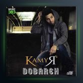 آلبوم دوباره از کامیار