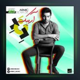آلبوم دِ نه دِ از آرمیک
