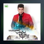 آلبوم ساعت خواب از مجتبی دل زنده