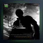 آلبوم سنگ تموم از علی رهام