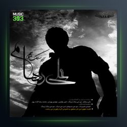 آلبوم سنگ تموم از علی رهام