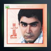 آلبوم ظالم از فرخ