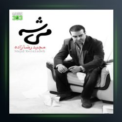 آلبوم میشه از مجید رضازاده