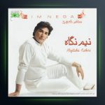 آلبوم نیم نگاه از مجتبی کبیری