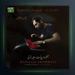 آلبوم پاییز بی تکرار از دانیال شهرتی