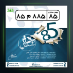 آهنگ 85 از بهمن ستاری