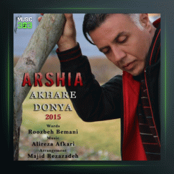 آهنگ آخر دنیا از عرشیا