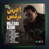آهنگ آخرین ترکش از مجتبی کبیری