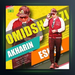 آهنگ آخرین عشق از امید شیرازی