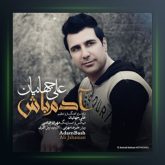 آهنگ آدم باش از علی جهانیان