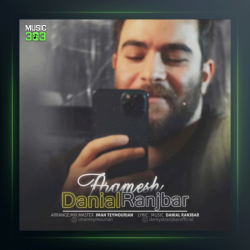 آهنگ آرامش از دانیال رنجبر