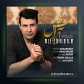 آهنگ آرامش از علی جهانیان