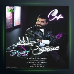 آهنگ آرومم با تو از مسعود جلیلی