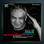 آهنگ آسمون من از ارسلان محمودی