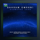 آهنگ آسمونه شب از بهرام عمرانی
