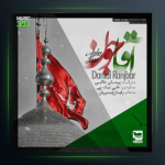 آهنگ آقا جون از دانیال رنجبر