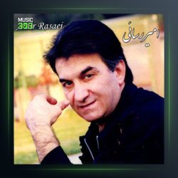 آهنگ آی دختر از امیر رسایی