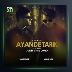 آهنگ آینده تاریک از امین و امید