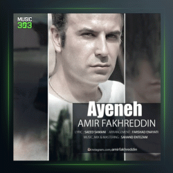 آهنگ آینه از امیر فخرالدین