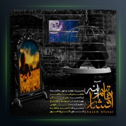 آهنگ آینه از قاسم افشار