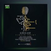 آهنگ اثر انگشت از علیرضا آذر و میلاد بابایی