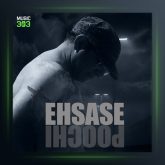 آهنگ احساس پوچ از امید شیرازی