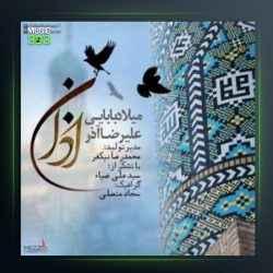 آهنگ اذان از علیرضا آذر