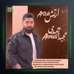 آهنگ ارتش از مجید احمدی