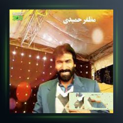 آهنگ ارمانه ژرا از مظفر حمیدی