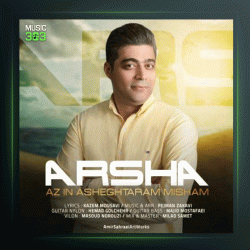 آهنگ از این عاشقترم میشم از آرشا