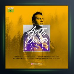 آهنگ از تو دورم از رامین رعیت