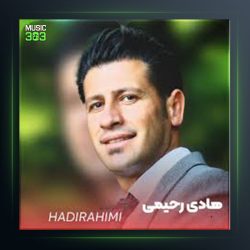 آهنگ از کل دنیا سیرم از هادی رحیمی