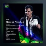 آهنگ ازت ممنونم از مسعود نیکخواه