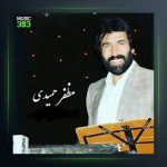 آهنگ ازدمرم جارکه از مظفر حمیدی