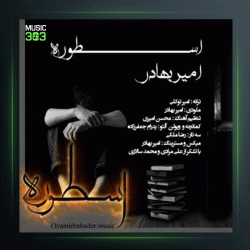 آهنگ اسطوره از امیربهادر