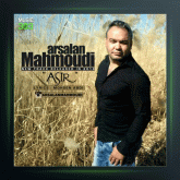 آهنگ اسیر از ارسلان محمودی