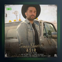آهنگ اسیر از سامان خسروی