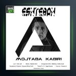 آهنگ اشتباه از مجتبی کبیری