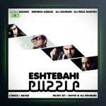 آهنگ اشتباهی از علی رهبری و پازل بند