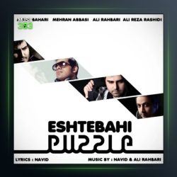 آهنگ اشتباهی از علی رهبری و پازل بند