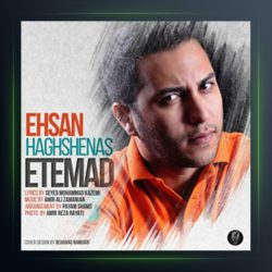 آهنگ اعتماد از احسان حق شناس