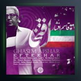 آهنگ افتخار از قاسم افشار