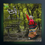 آهنگ الا تی تی از امیرحسین نوشالی