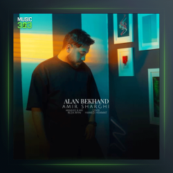 آهنگ الان بخند از امیر شرقی