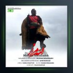 آهنگ الله مزار از محسن میرزازاده