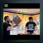 آهنگ الله یارم از ناصر عباسی