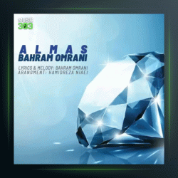 آهنگ الماس از بهرام عمرانی